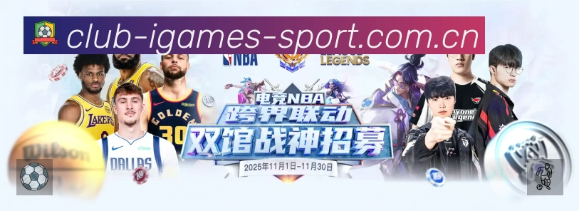 爱游戏中国大陆版 精彩赛事